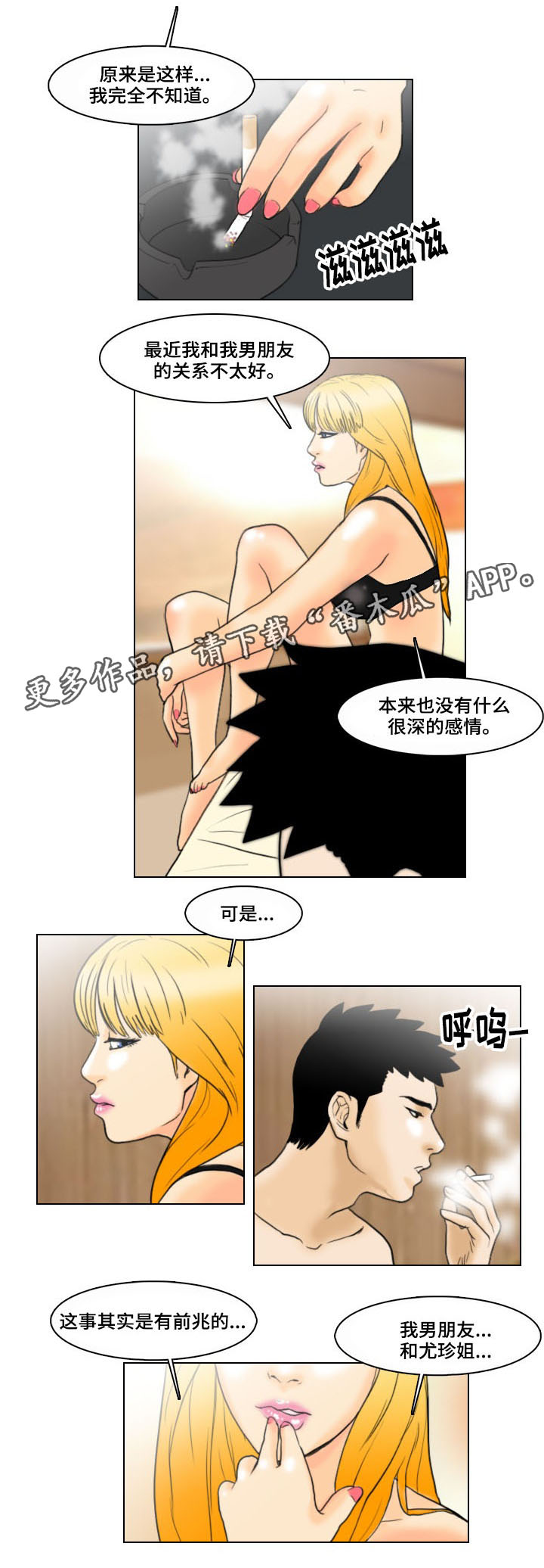 夺命五头鲨漫画,第7章：秘密1图