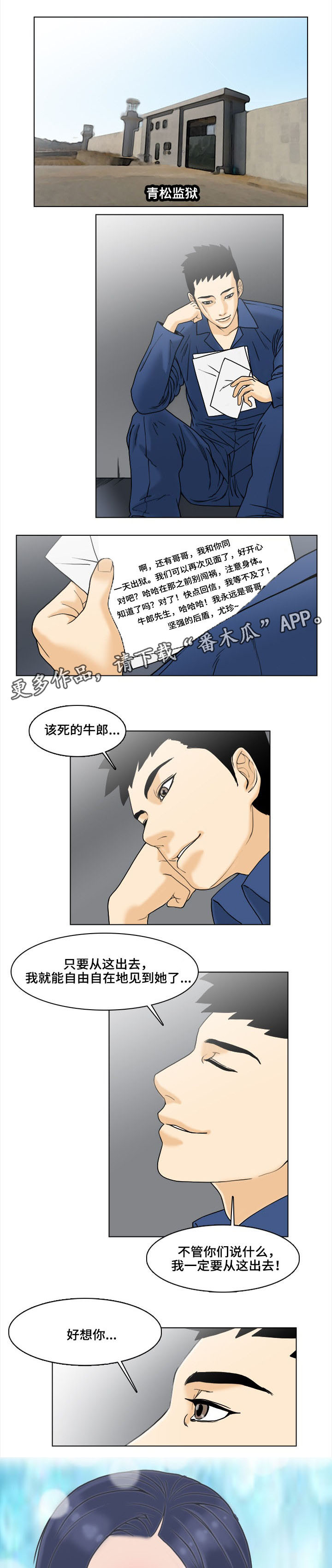 夺命消息漫画,第4章：噩耗1图