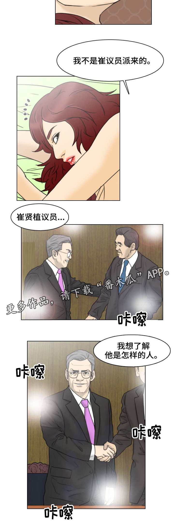 夺命飞刀抗日连续剧漫画,第10章：解救2图