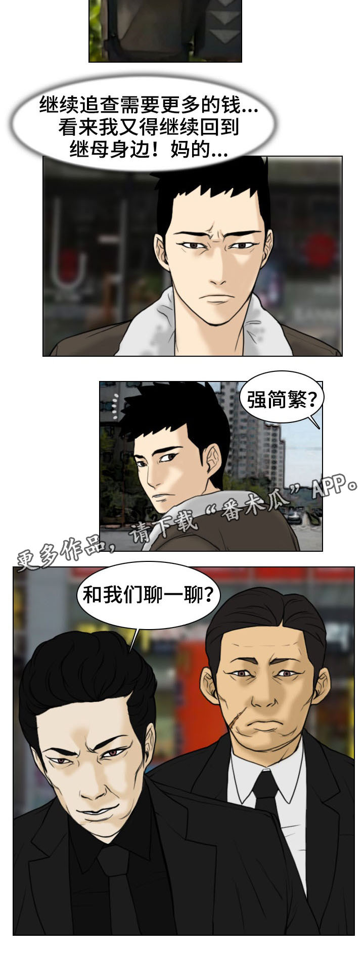 夺命现场电视剧第七十二集漫画,第7章：秘密1图