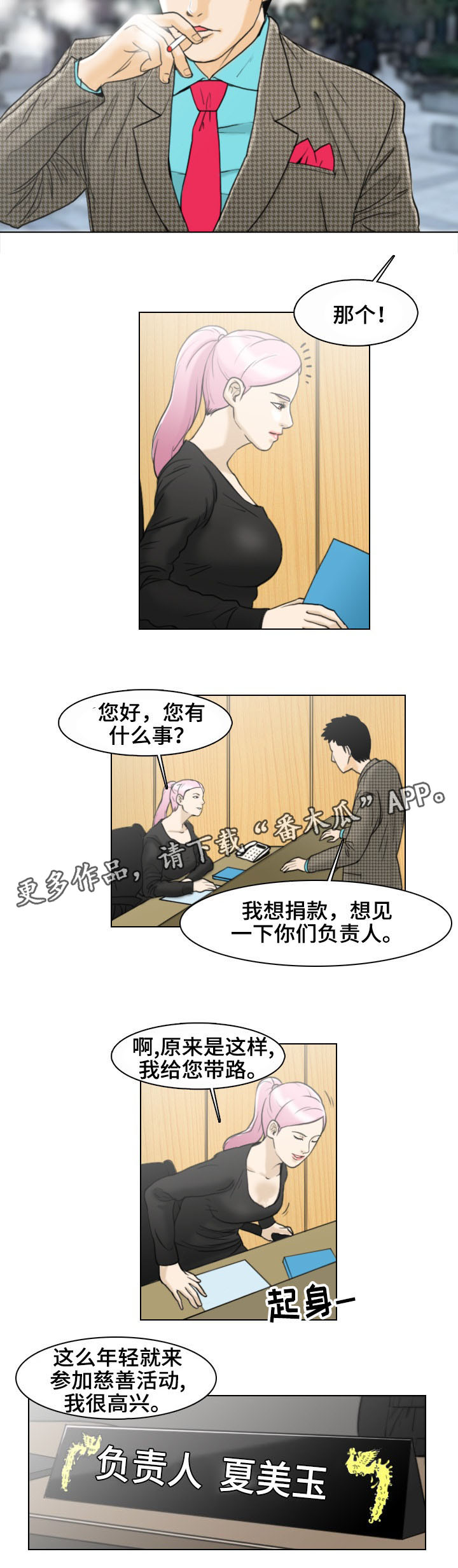 夺命相随漫画,第5章：线索2图