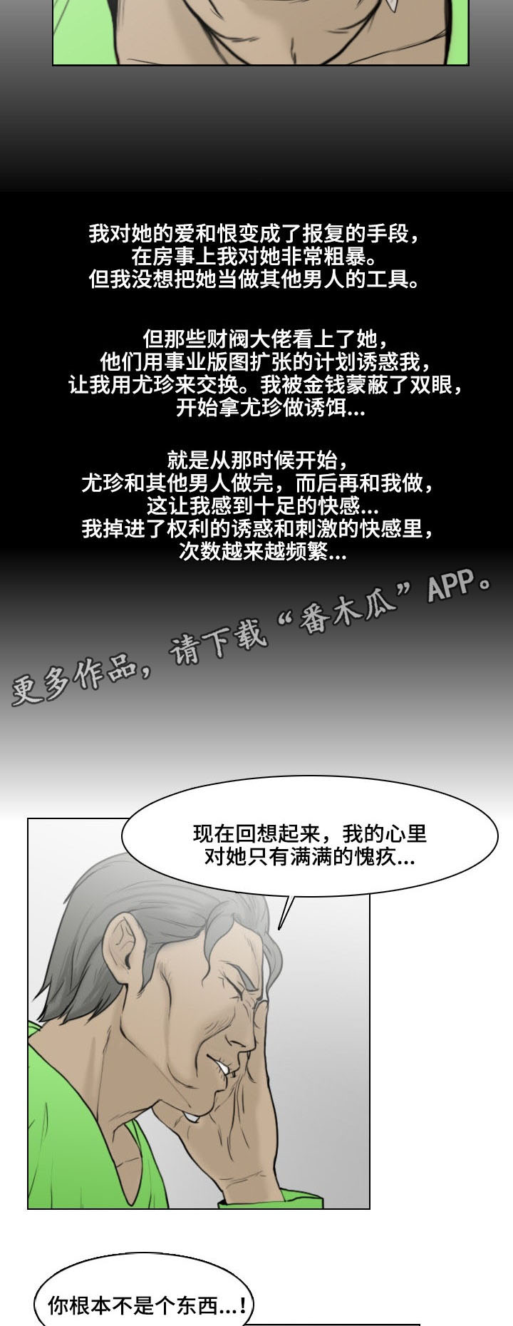 夺命感应漫画,第16章：扭曲的爱1图