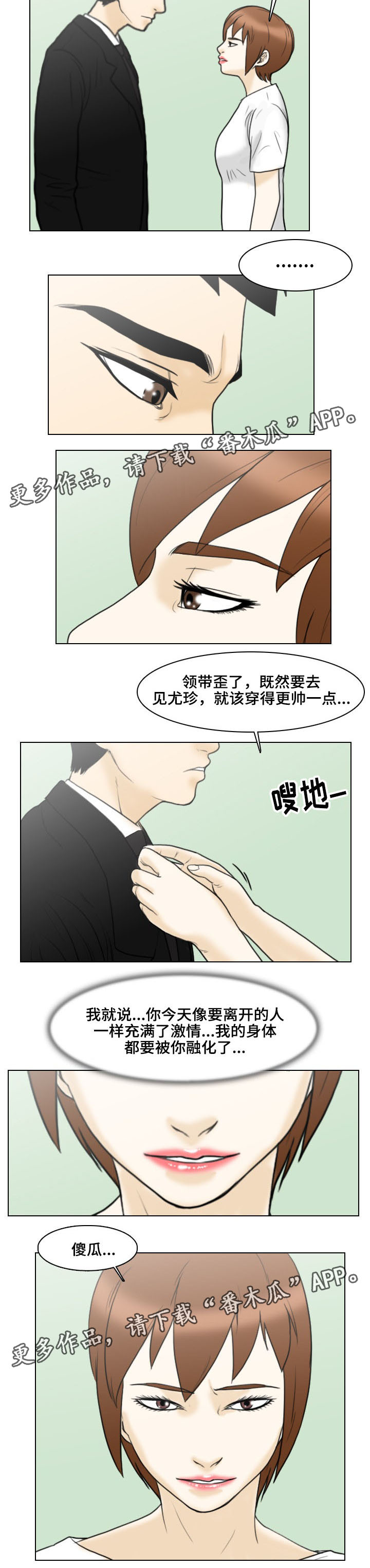 夺命线索漫画,第19章：最后的回忆1图