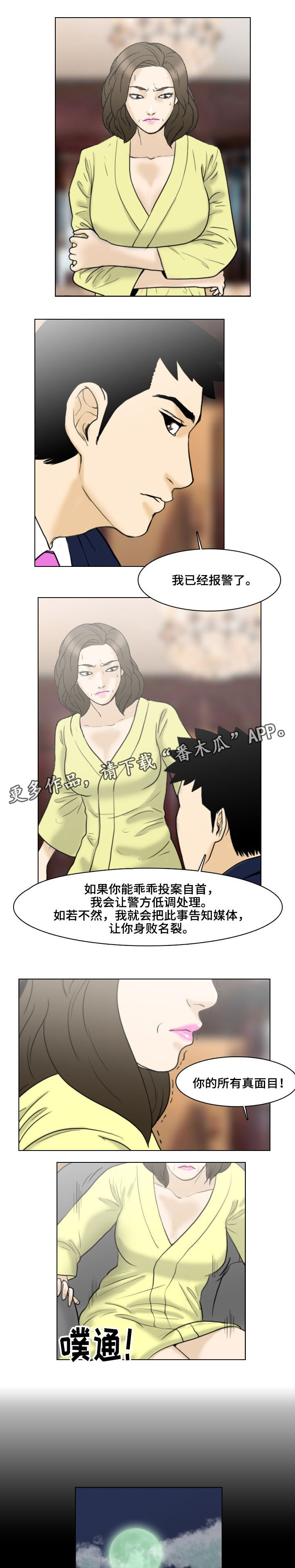 夺命三头鲨中文版漫画,第18章：水落石出1图