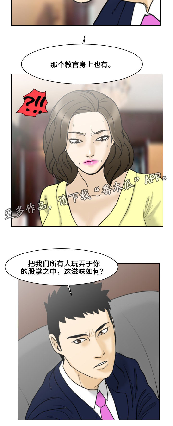 夺命相随漫画,第18章：水落石出2图