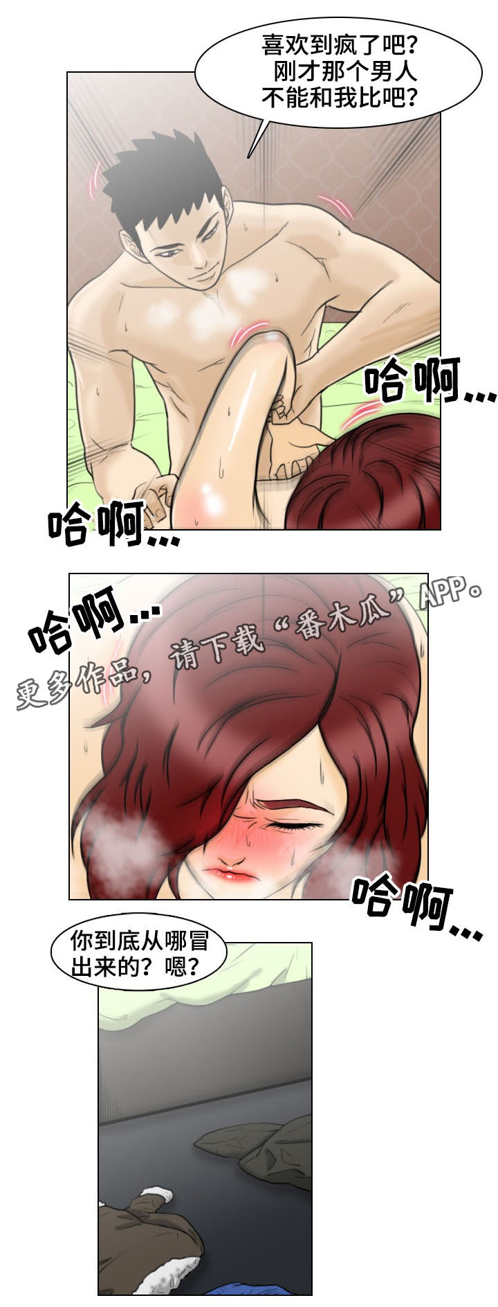 夺命相随漫画,第10章：解救2图