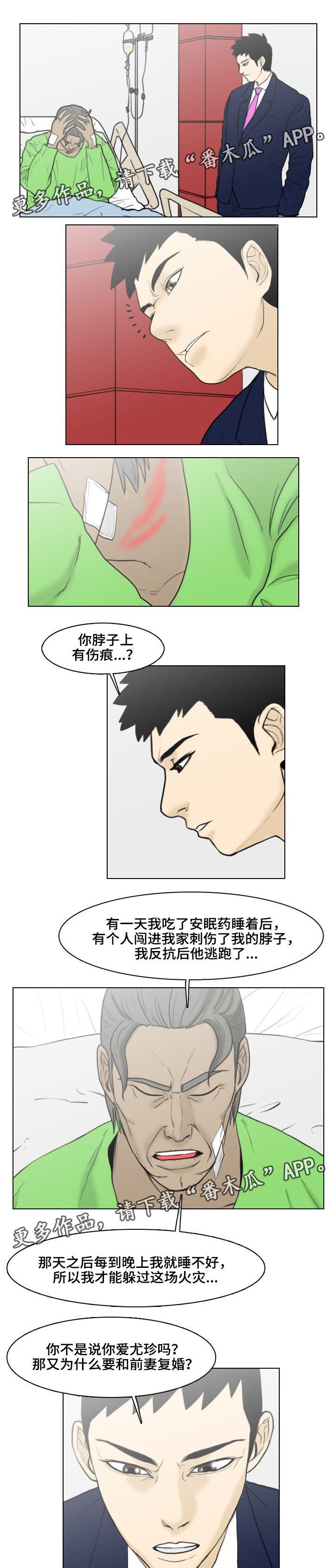 阴阳师冥界夺命线索漫画,第17章：主谋1图