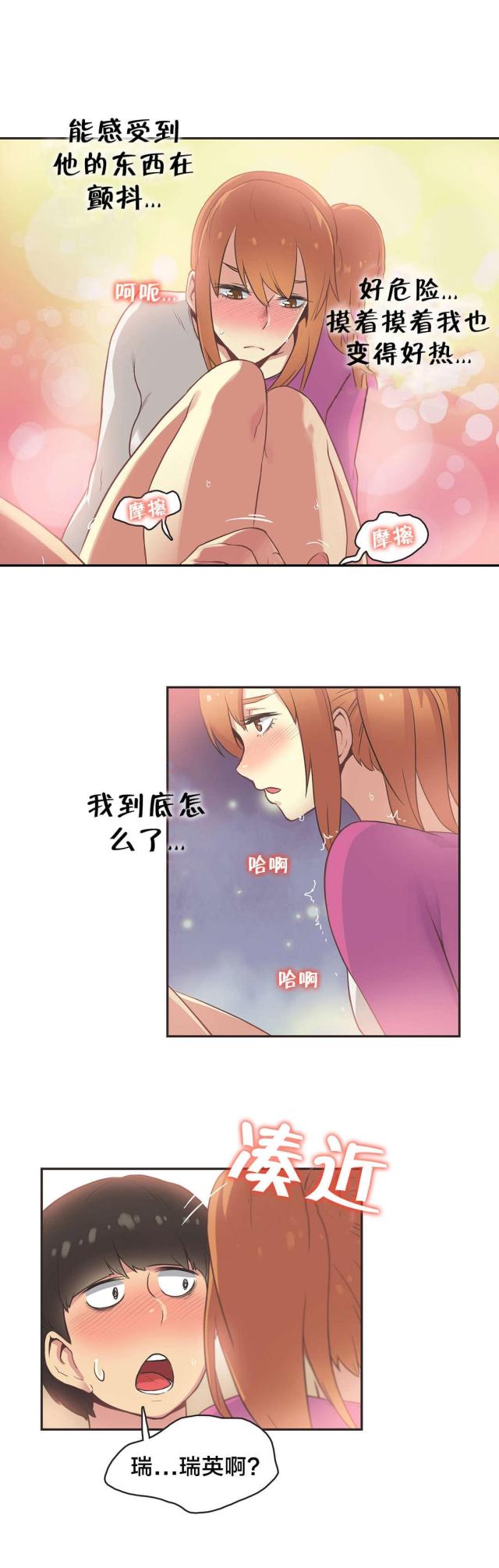 呼叫陪练员漫画,第34话2图