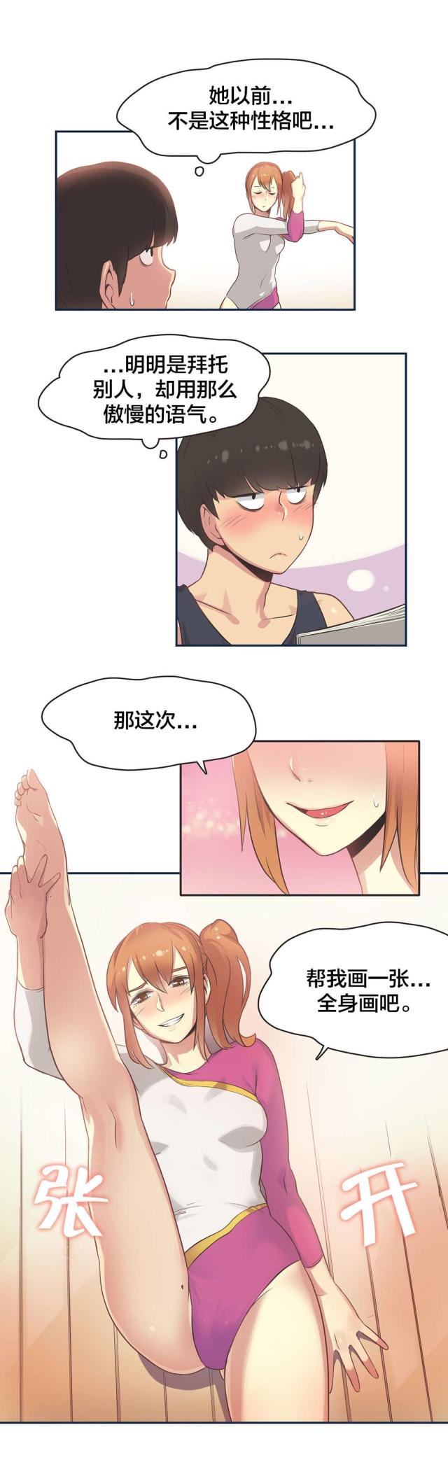 呼叫乘客电影免费观看完整版漫画,第33话2图