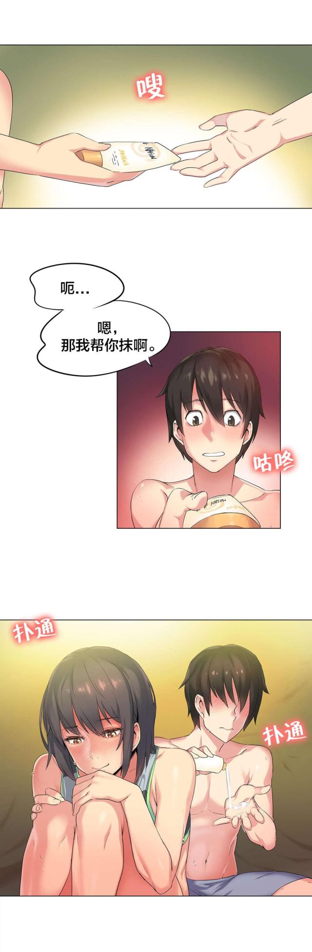 呼叫陪练员漫画,第40话2图