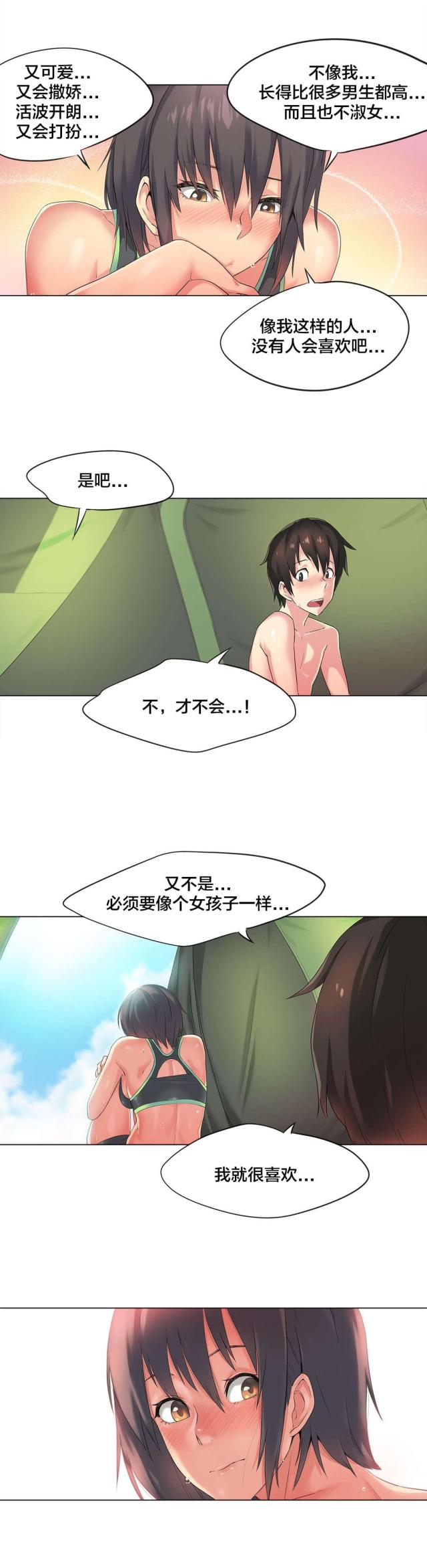 呼叫乘客电影免费观看完整版漫画,第39话2图