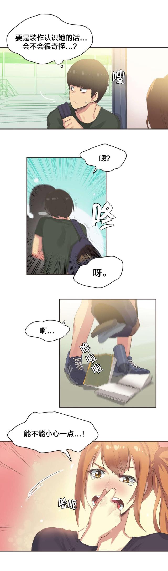 呼叫乘客电影免费观看完整版漫画,第30话2图