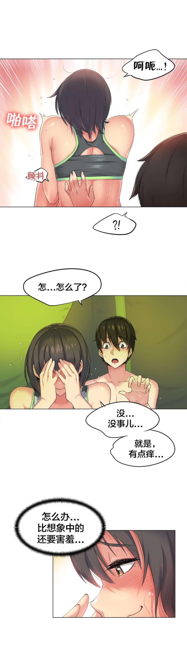 呼叫陪练员漫画,第40话2图