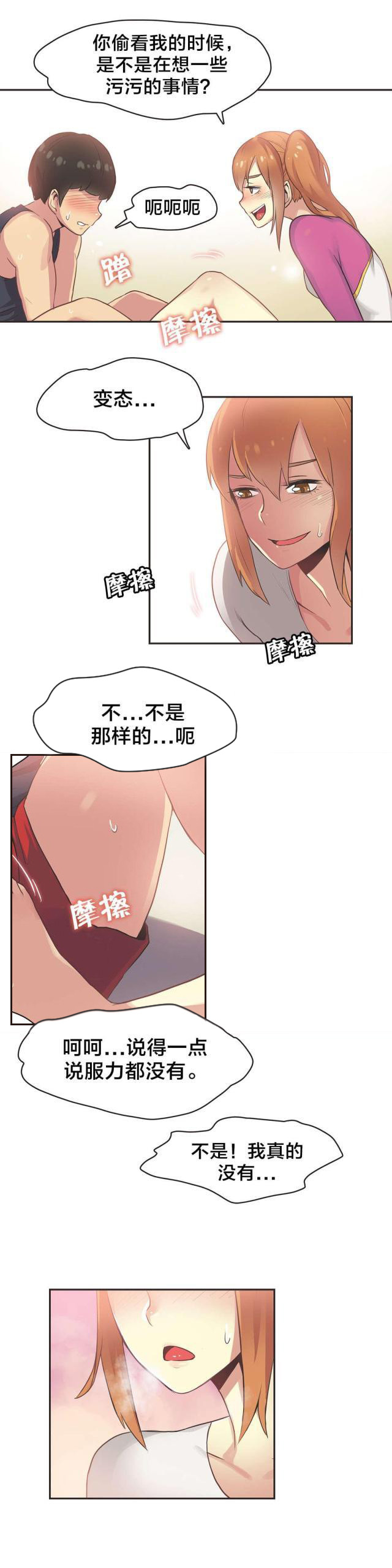 呼叫陪练员漫画,第34话1图