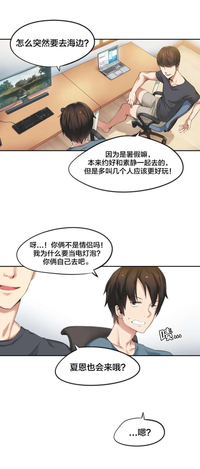 呼叫陪练师是什么软件漫画,第36话2图