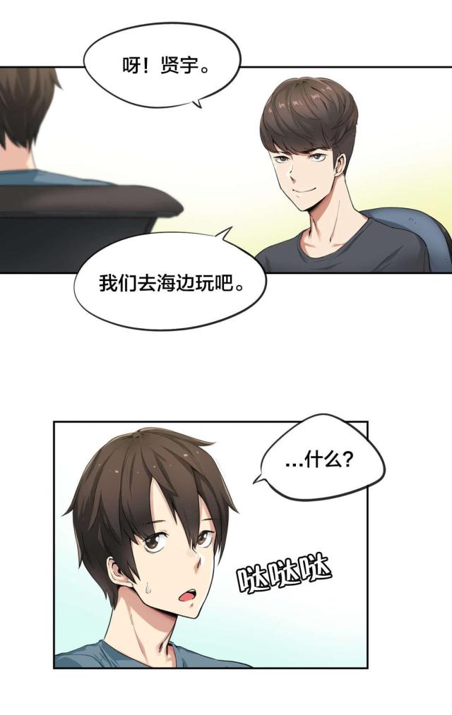 呼叫陪练师是什么软件漫画,第36话1图
