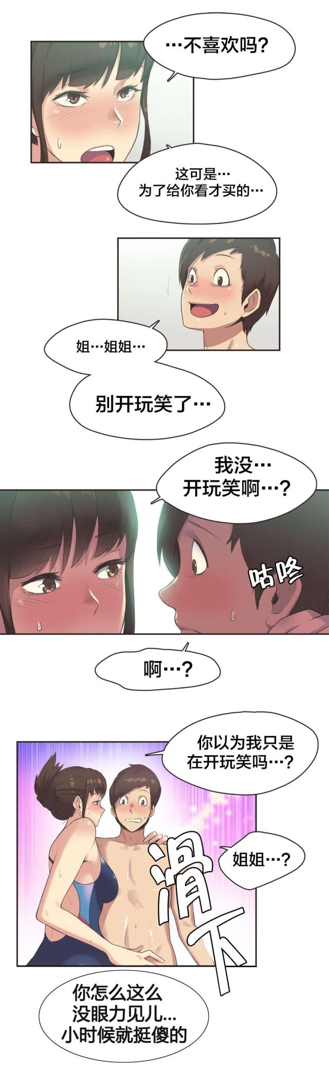 呼叫乘客电影免费观看完整版漫画,第9话2图