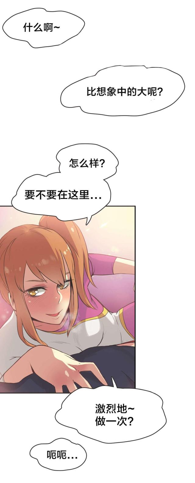 呼叫陪练员漫画,第34话2图
