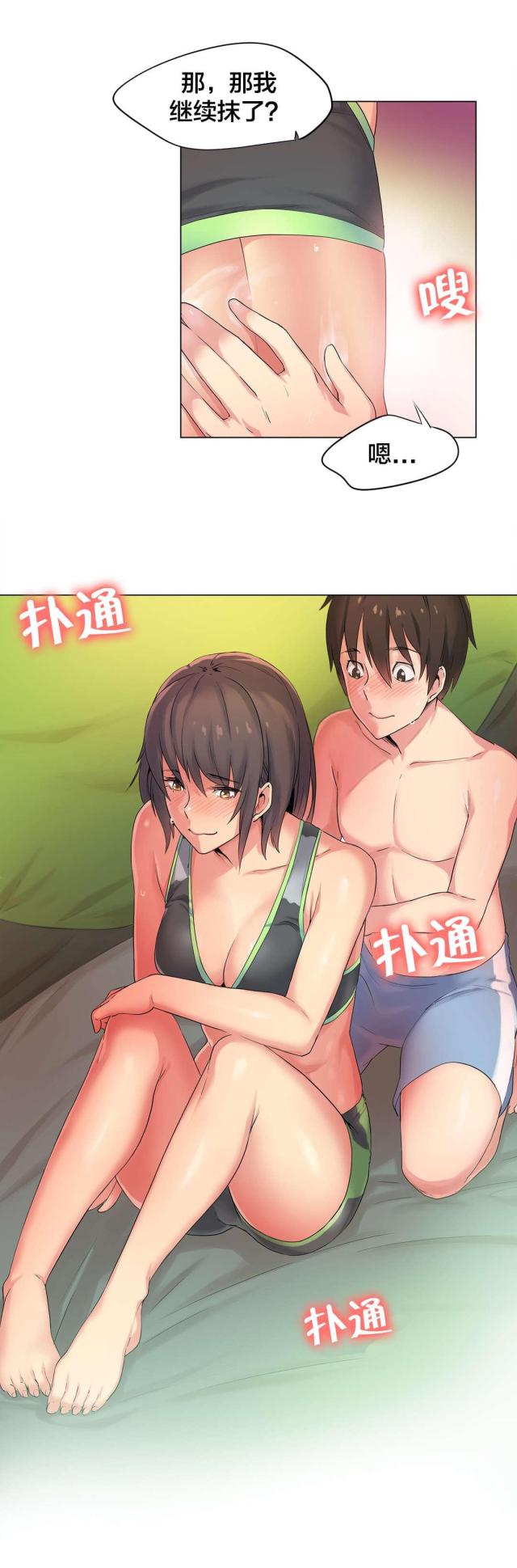 呼叫陪练员漫画,第40话1图