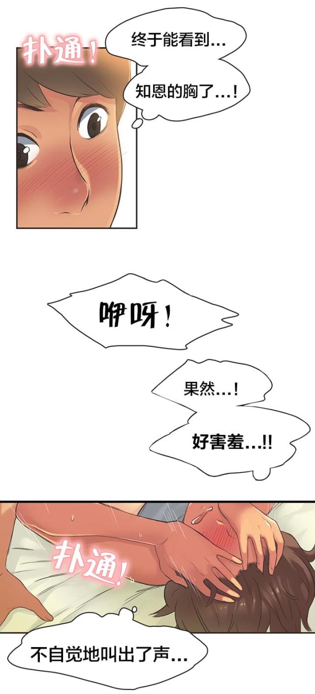 呼叫乘客电影免费观看完整版漫画,第19话1图