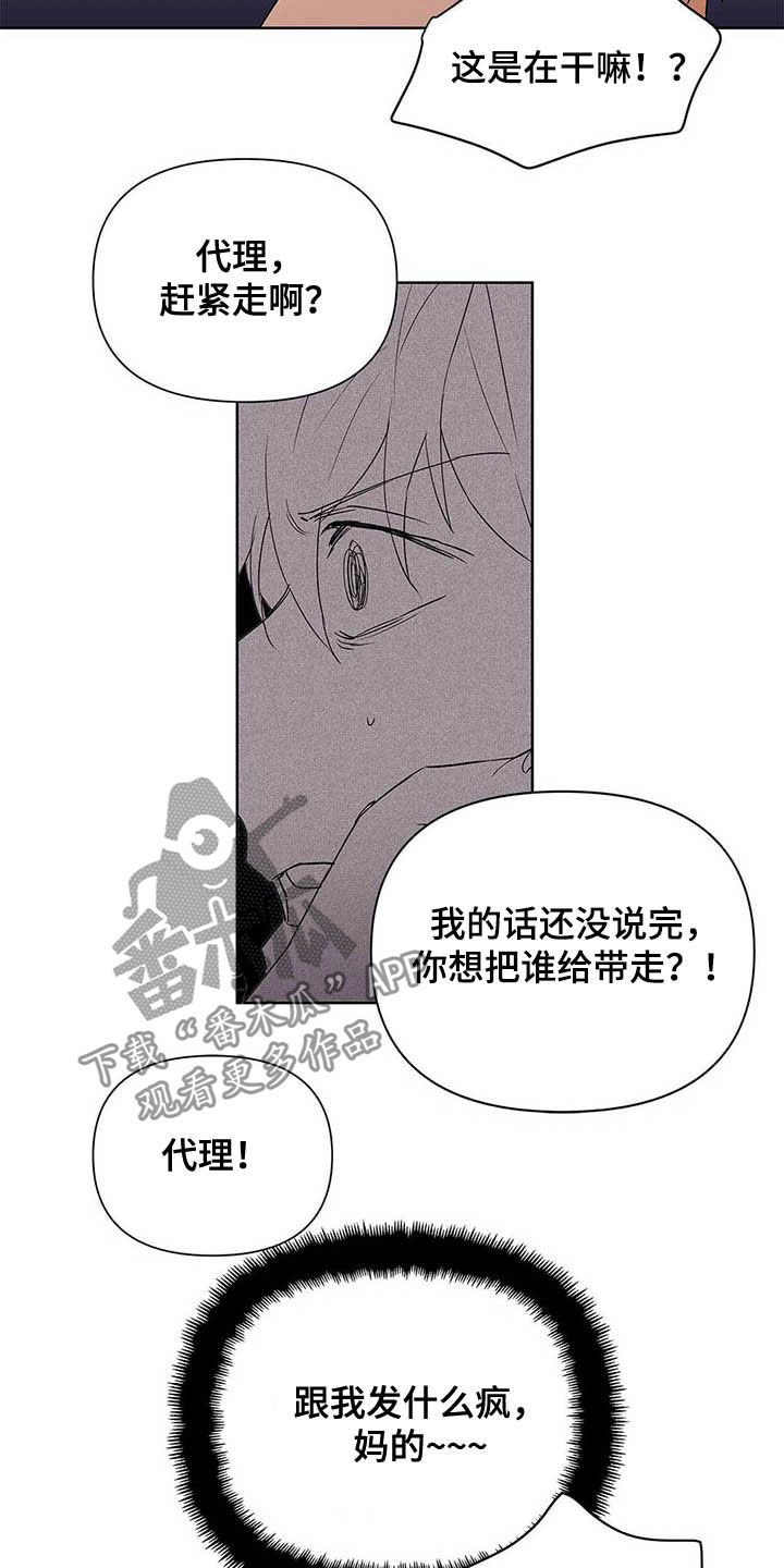 命运指引图片漫画,第47章：挨训2图