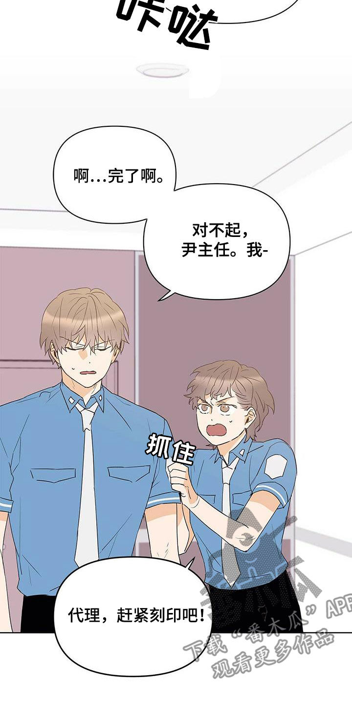 命运指定冠位游戏哪个值得练漫画,第79章：【第二季】赶紧刻印吧2图