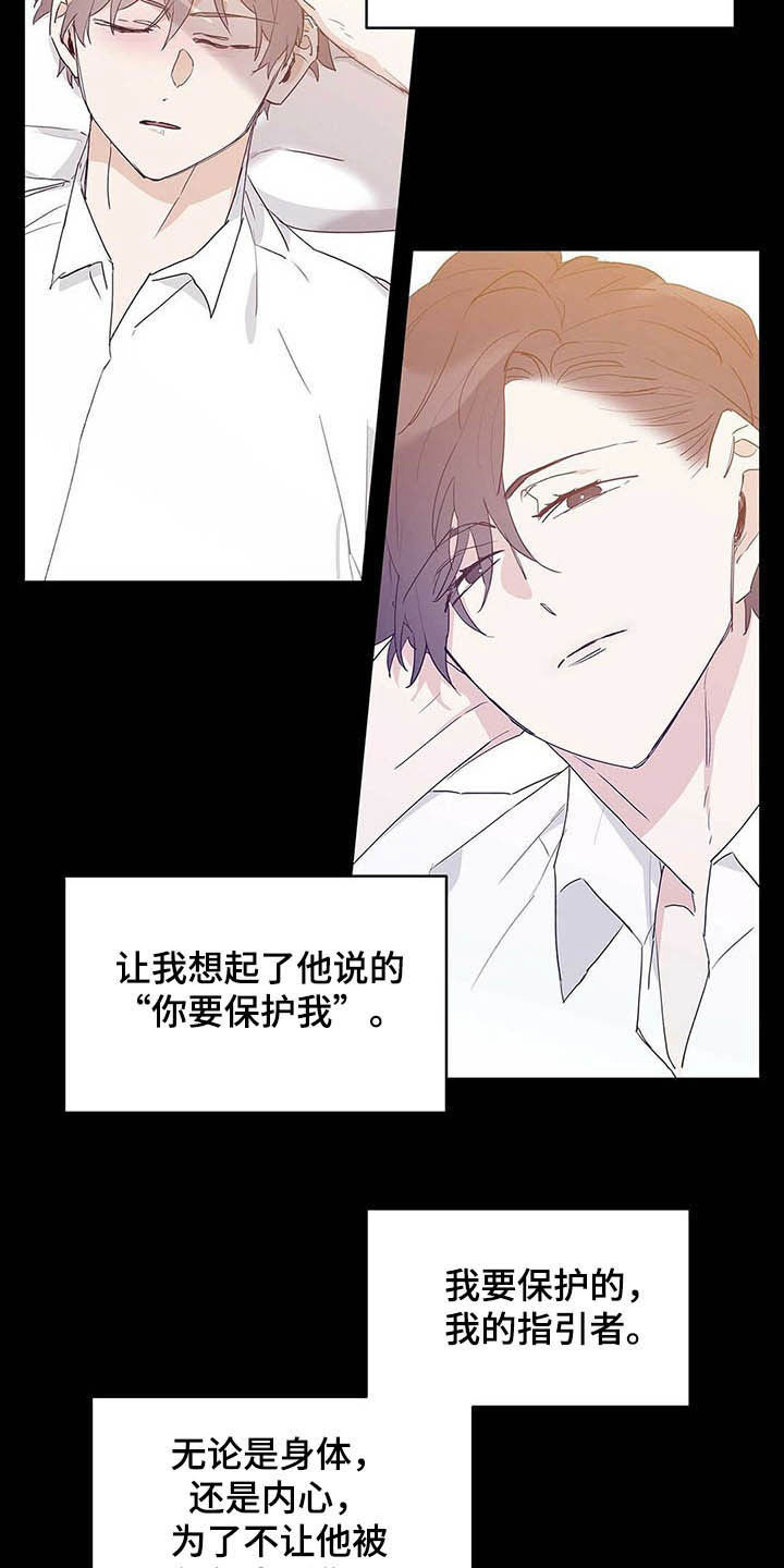 命运指弹吉他漫画,第42章：紧拥1图