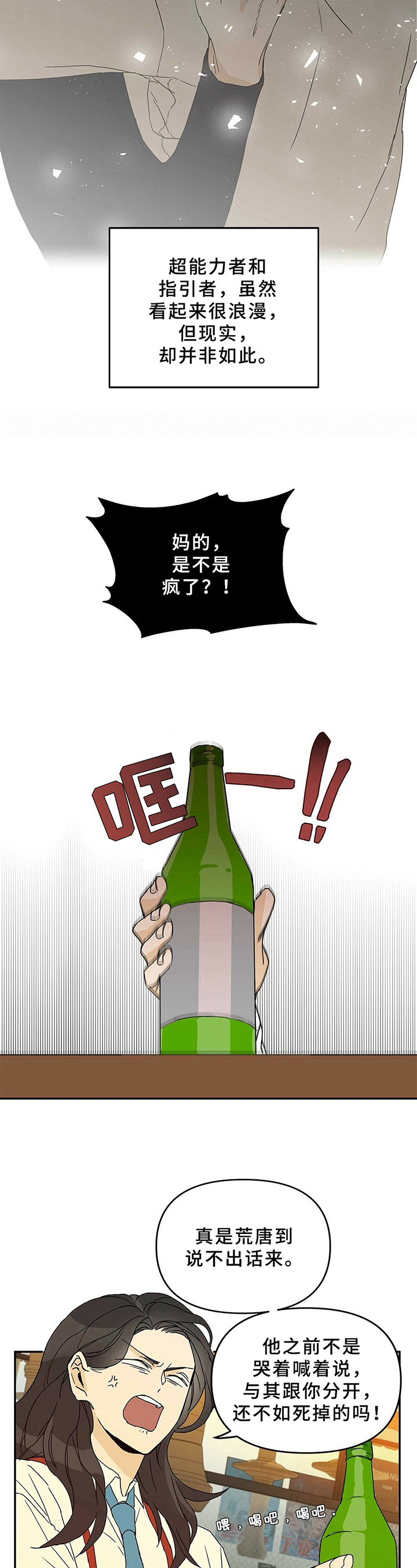 命运指引漫画,第1章：失恋2图