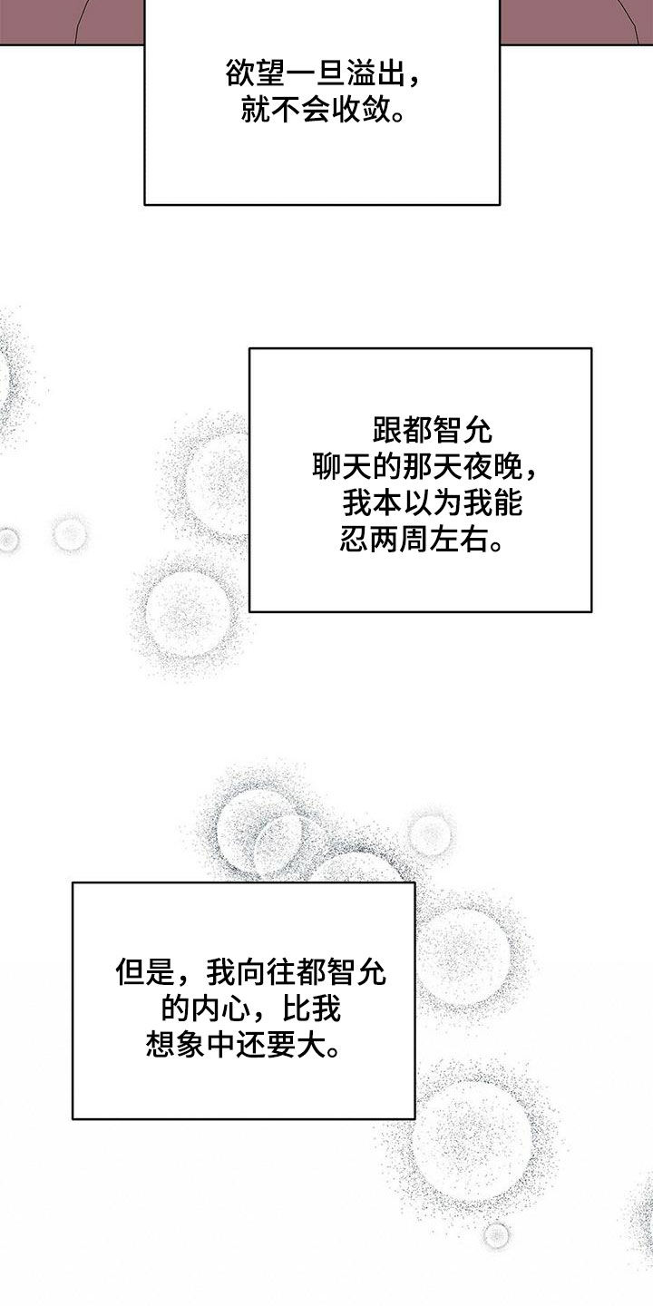 命运指针怎么获取漫画,第78章：【第二季】别做梦了2图