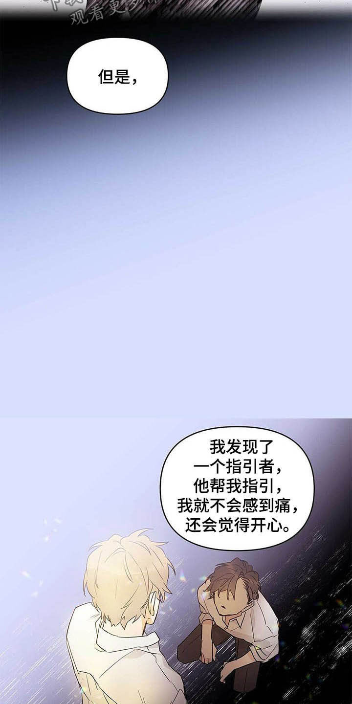 命运指针怎么获取漫画,第39章：哭了1图