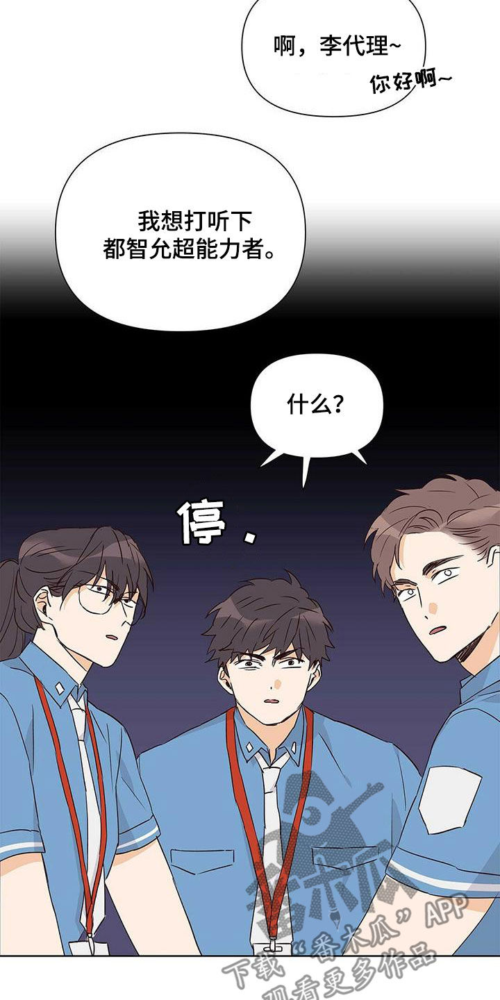 命运指引漫画在线阅读漫画,第61章：打听2图