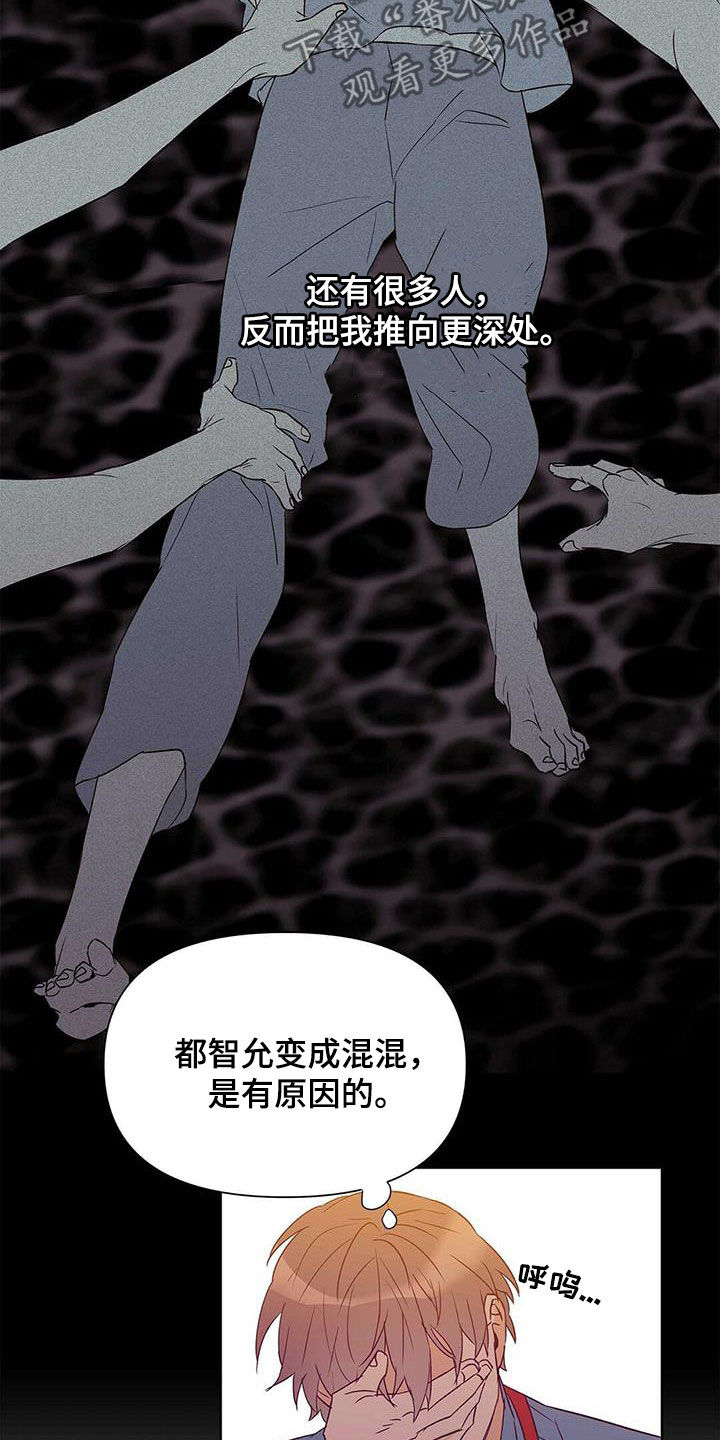 命运圣契漫画,第61章：打听1图