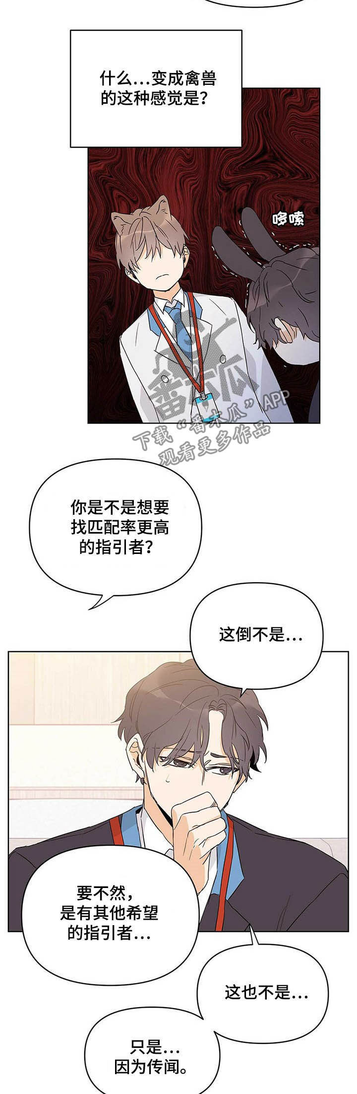 命运多舛怎么读漫画,第33章：破绽1图