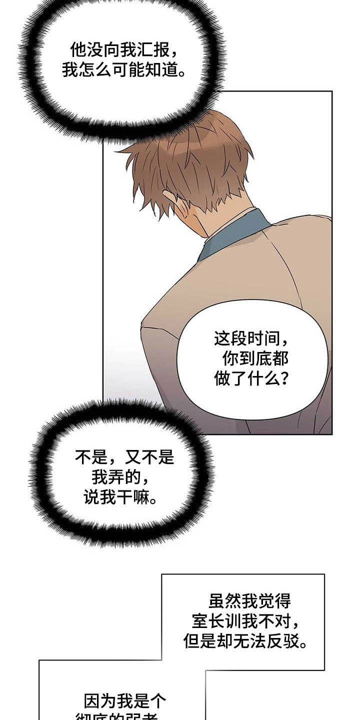 命运指引图片漫画,第47章：挨训1图