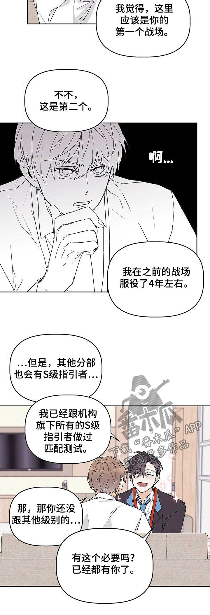 命运指引漫画在线阅读漫画,第28章：纠缠2图