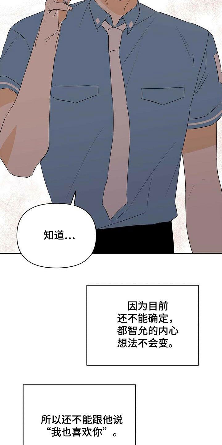 命运指定冠位阿蒂拉漫画,第74章：【第二季】担忧1图