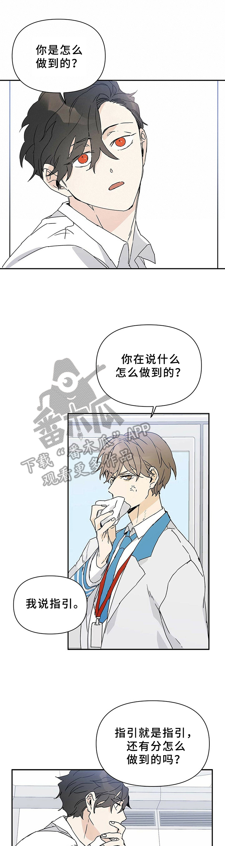 命运指弹吉他漫画,第10章：住院2图