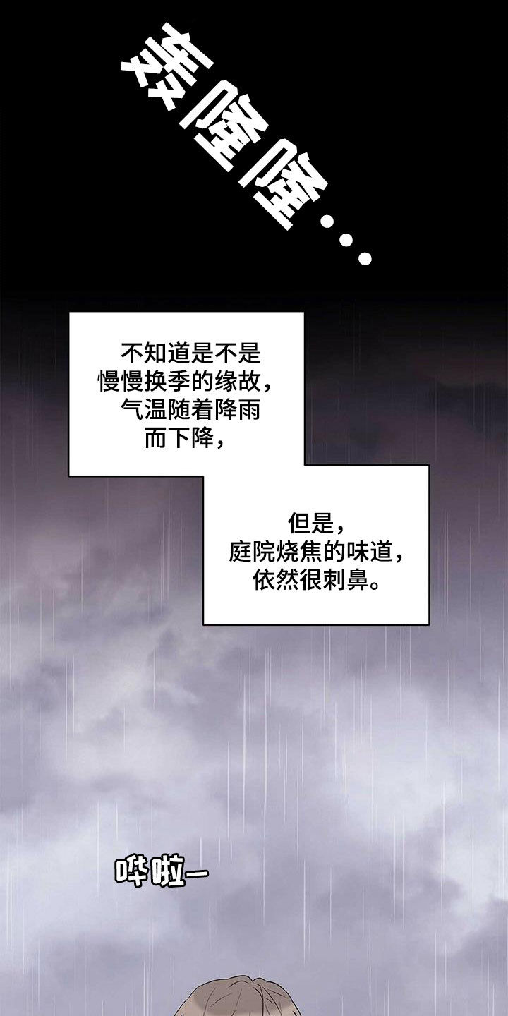 命运指弹吉他漫画,第78章：【第二季】别做梦了1图