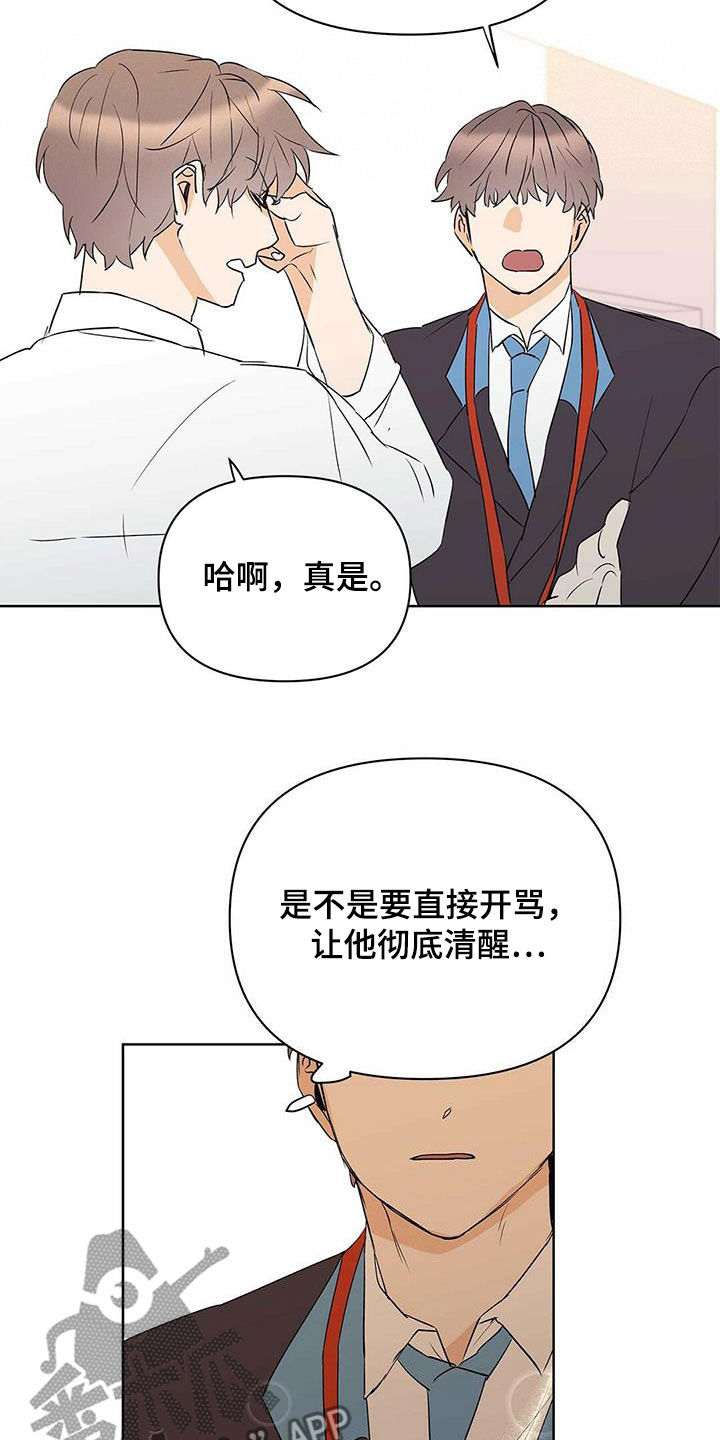 命运航班漫画,第91章：【第二季】他疯了2图