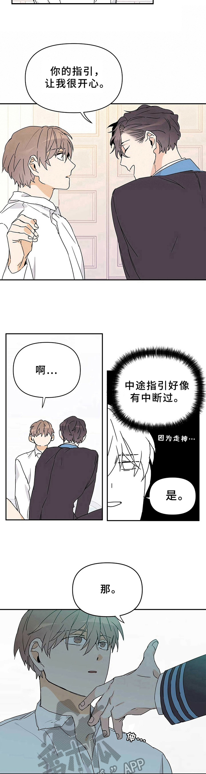 命运指引漫画在线阅读漫画,第21章：亲切的笑容1图