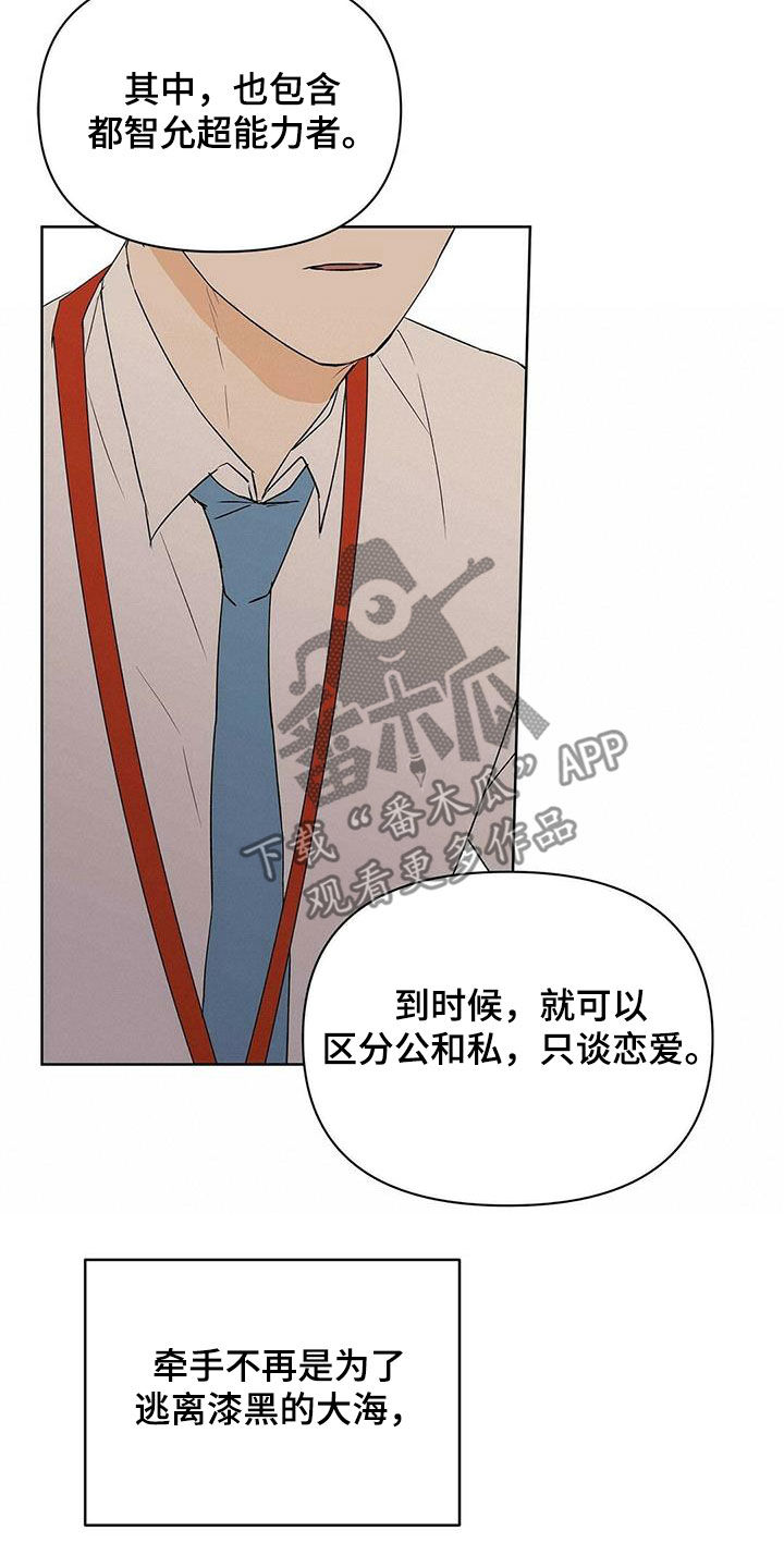 命运指引漫画在线阅读漫画,第91章：【第二季】他疯了2图