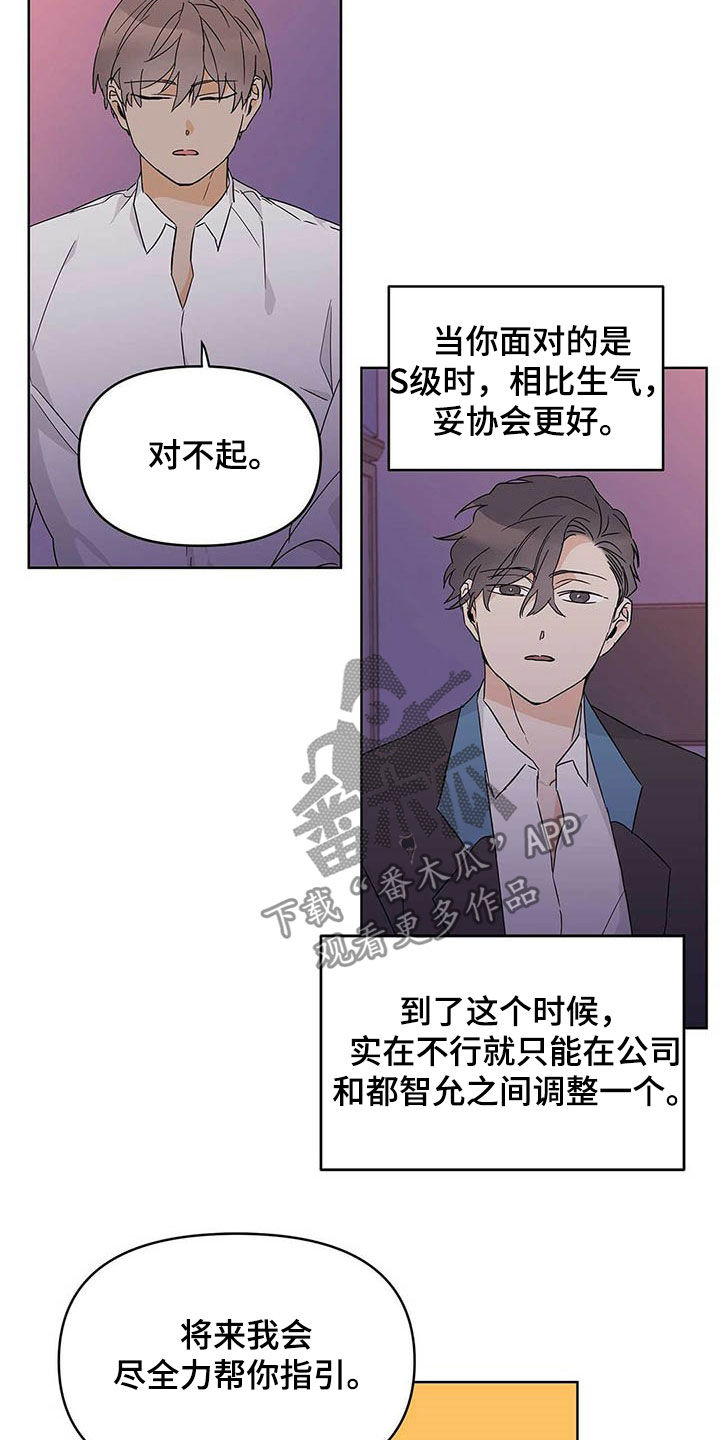 命运是注定的吗漫画,第37章：互相保护2图