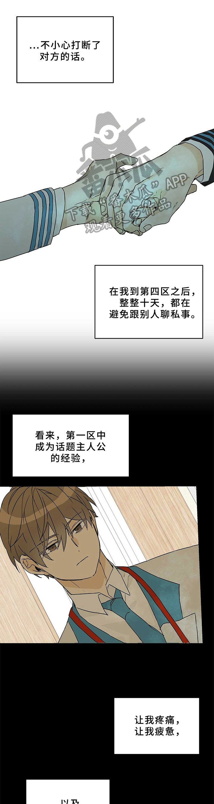 命运指弹吉他谱漫画,第5章：优势1图