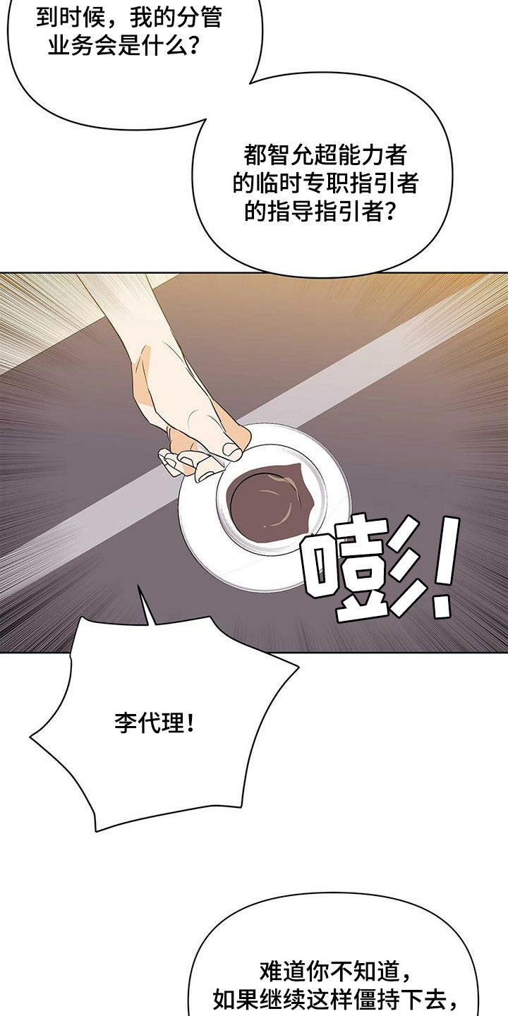 命运指针怎么获取漫画,第78章：【第二季】别做梦了1图