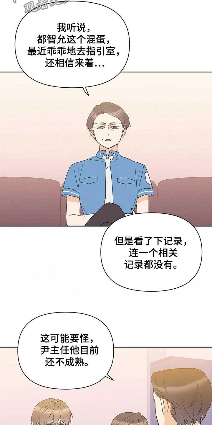 命运多舛怎么读漫画,第78章：【第二季】别做梦了2图