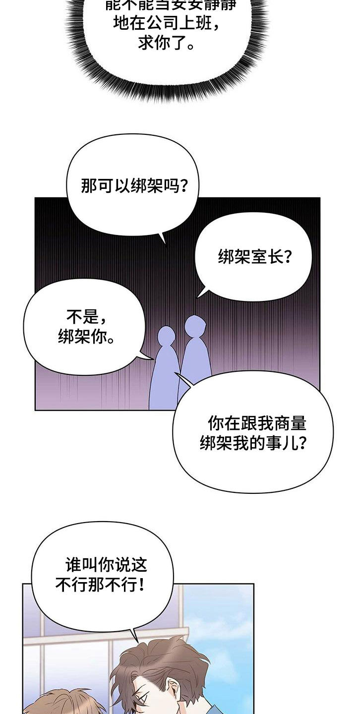 命运圣契漫画,第73章：【第二季】暗中观察1图