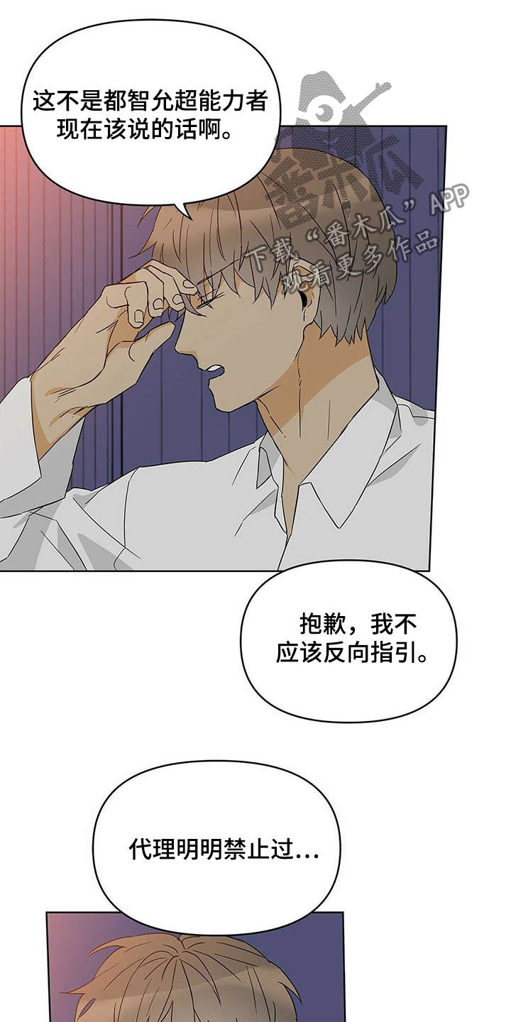 命运指引图片漫画,第36章：道歉1图