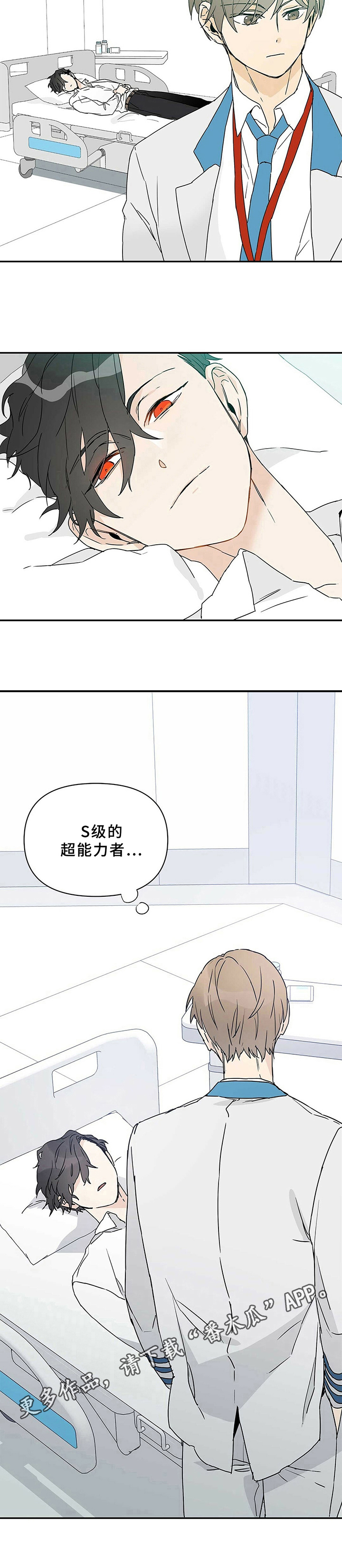 命运指定王冠动漫漫画,第7章：s级超能者2图