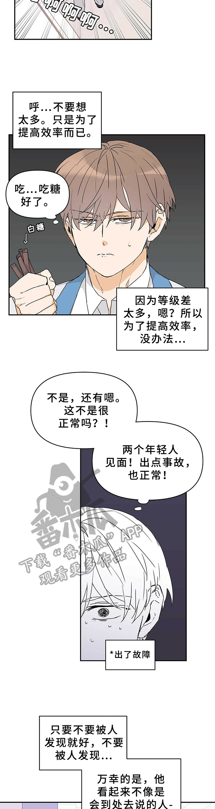 命运指定冠位游戏哪个值得练漫画,第22章：建议2图