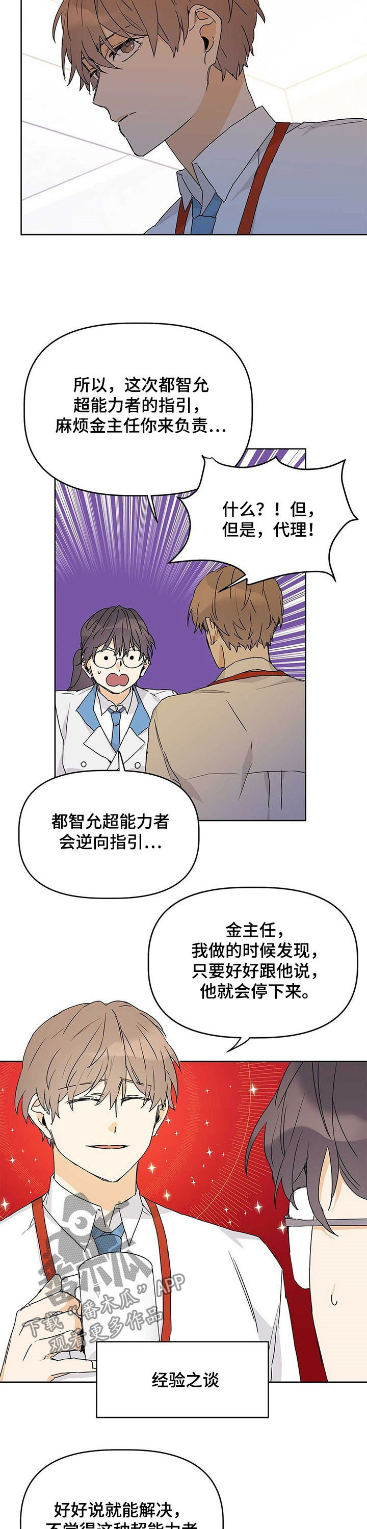 命运指针怎么获取漫画,第26章：绿灯1图